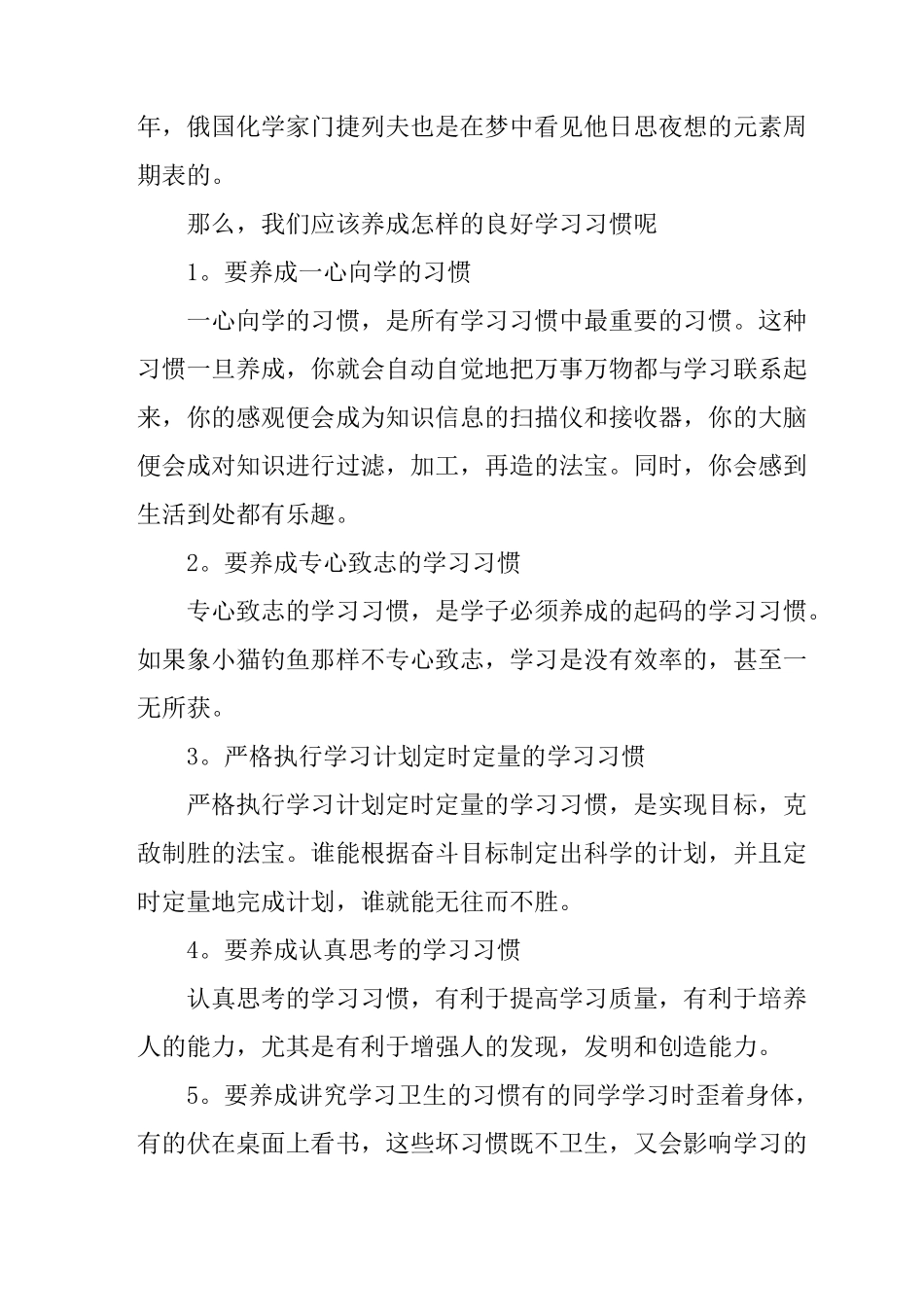 小学生养成好习惯演讲稿_第2页