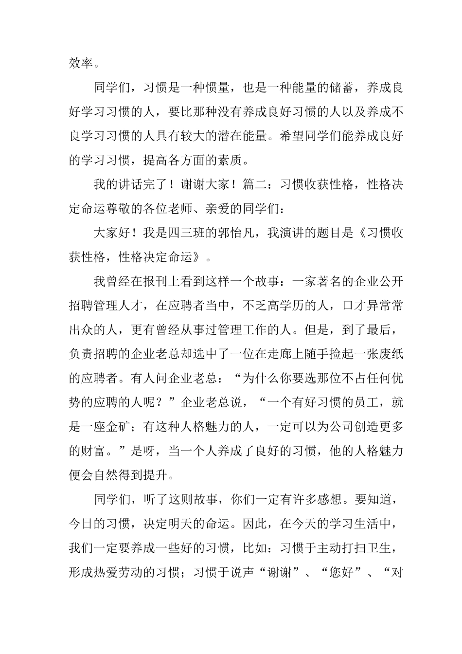 小学生养成好习惯演讲稿_第3页