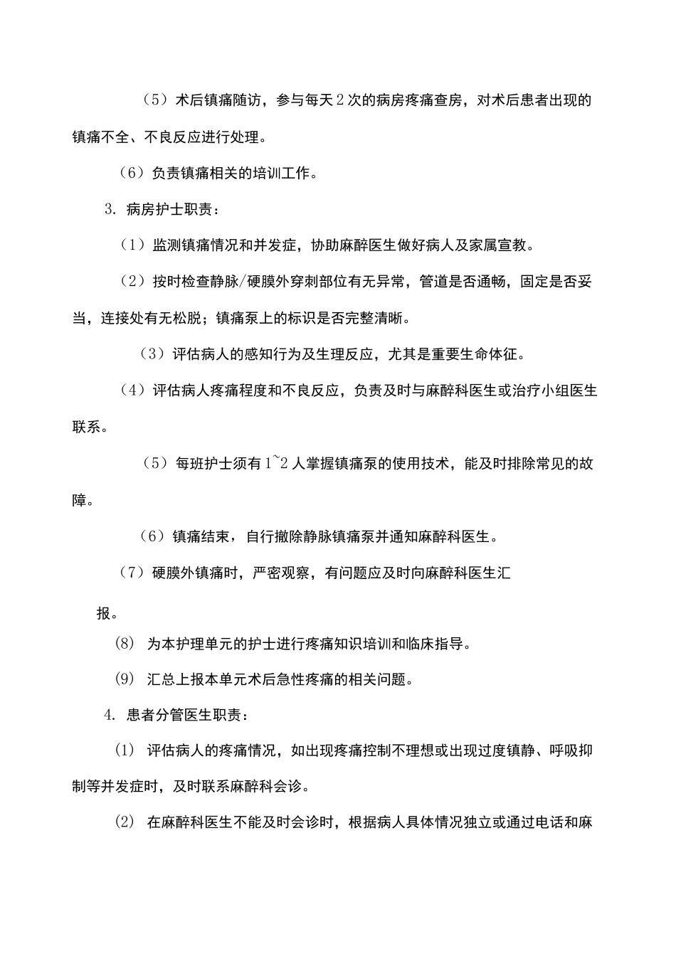 疼痛管理小组_第3页