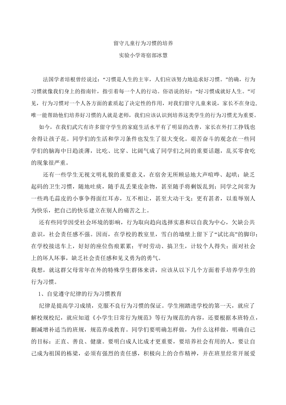 留守儿童行为习惯的培养_第2页