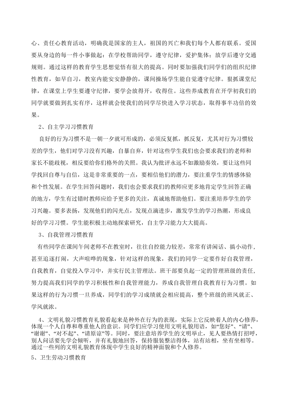 留守儿童行为习惯的培养_第3页
