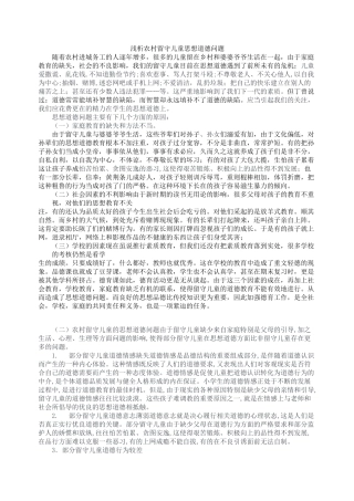 留守儿童行为习惯的培养