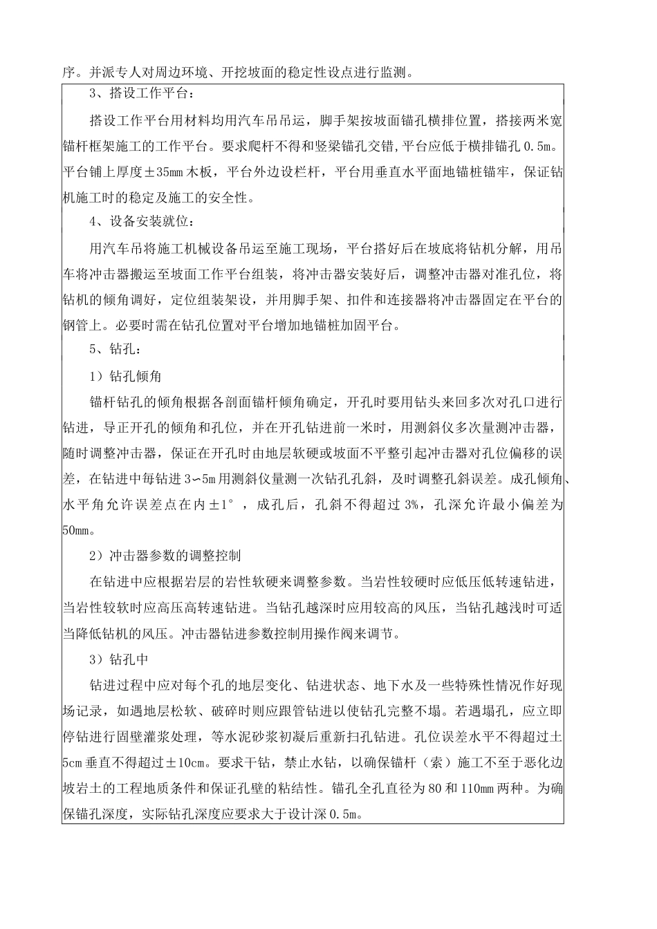 边坡支护锚杆 挂网喷浆施工方案交底_第2页