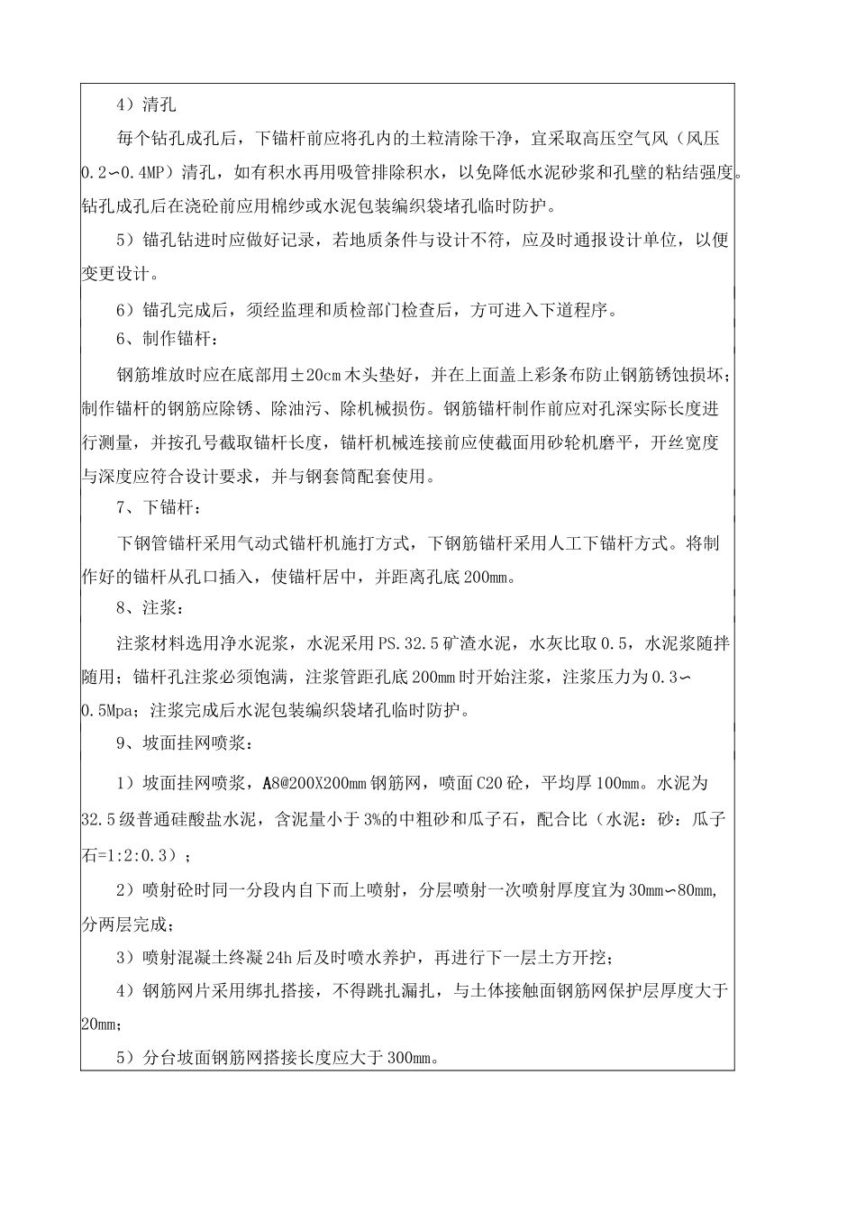 边坡支护锚杆 挂网喷浆施工方案交底_第3页