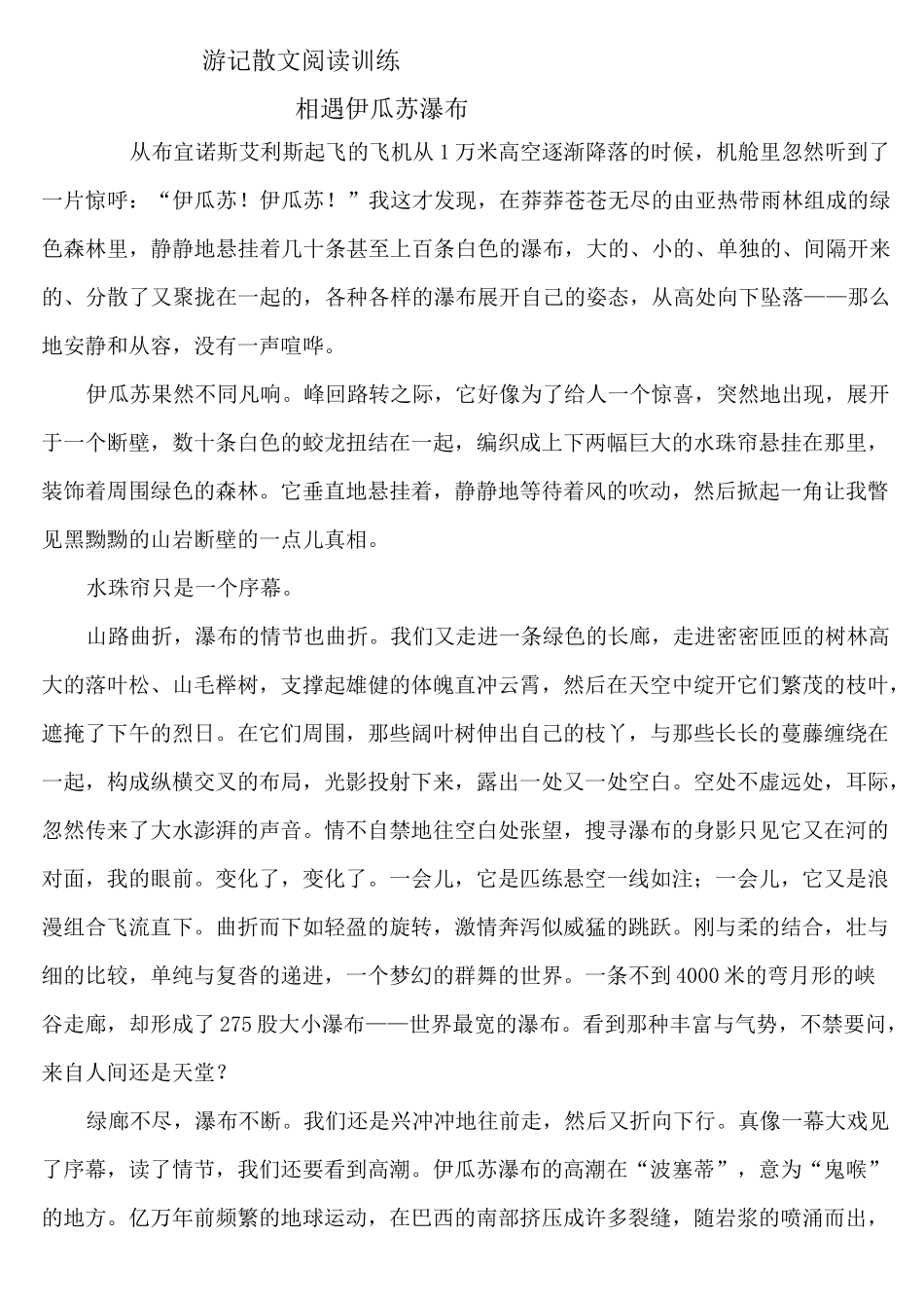 游记散文阅读试题66篇_第2页