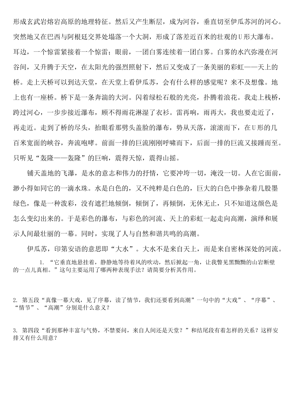 游记散文阅读试题66篇_第3页