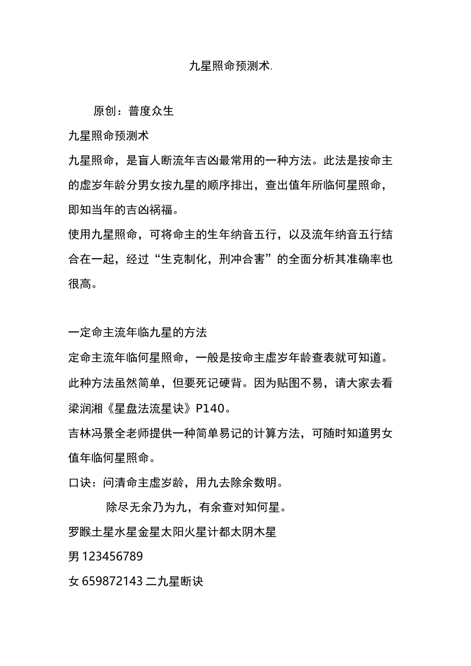 九星照命预测术._第1页