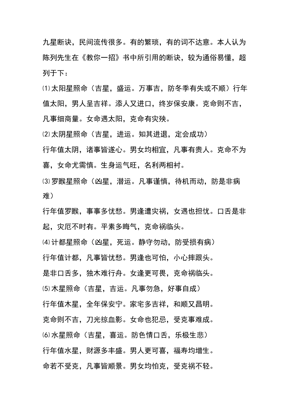九星照命预测术._第2页
