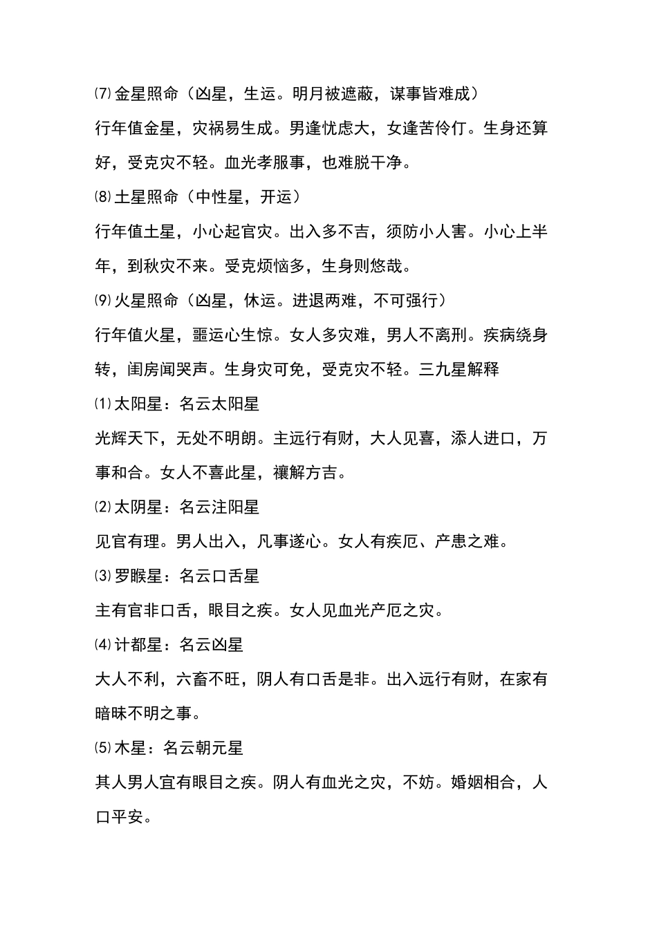 九星照命预测术._第3页