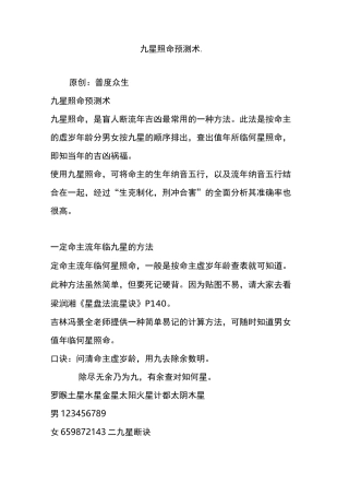 九星照命预测术.