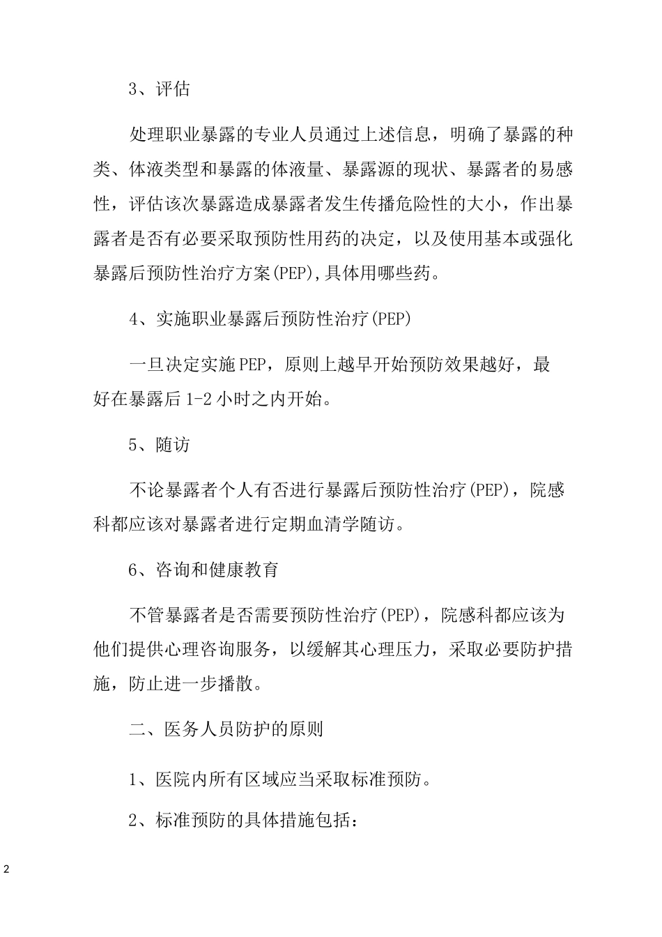 职业防护措施_第2页