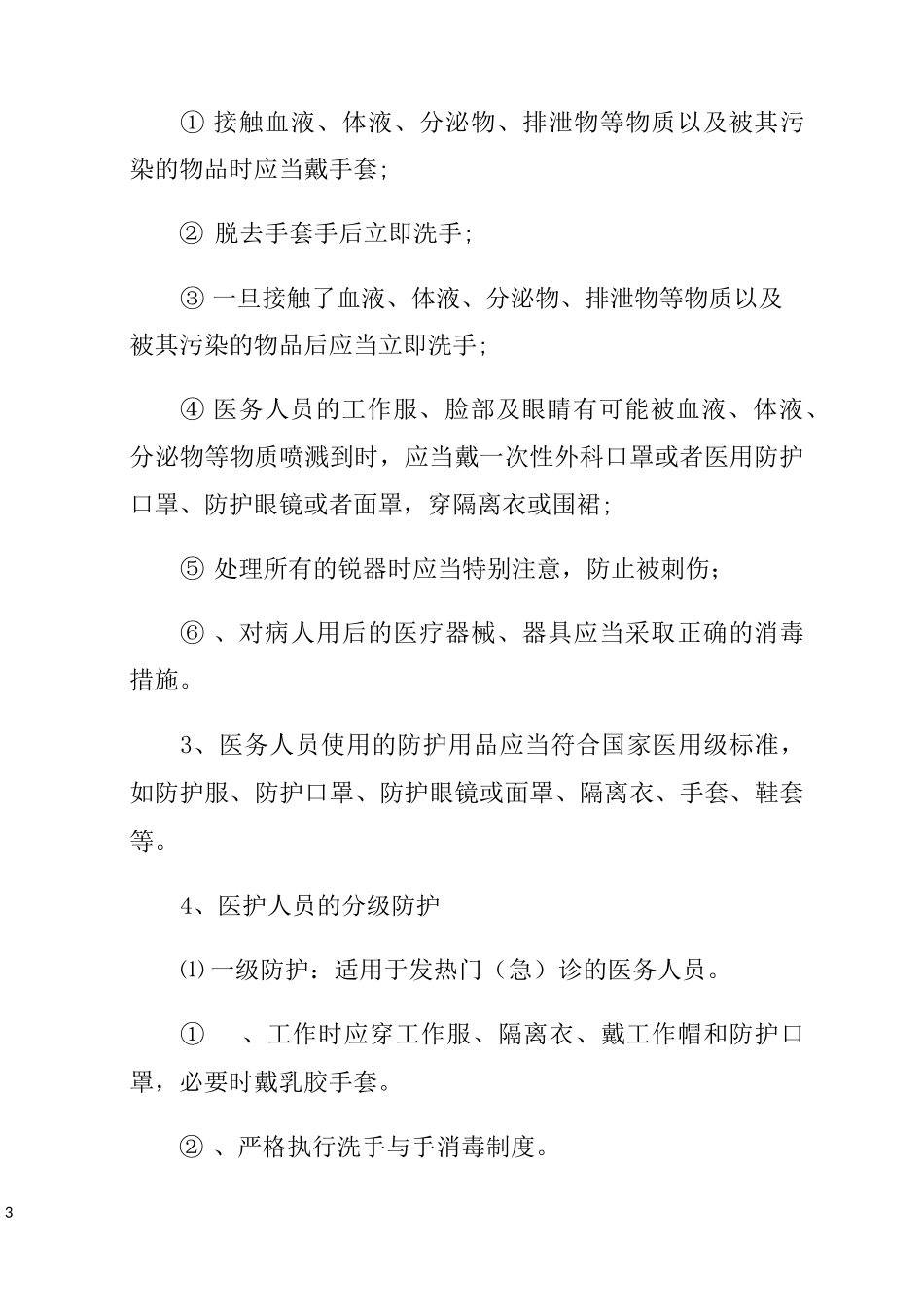 职业防护措施_第3页