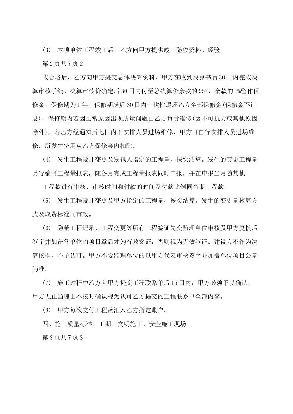 附属工程施工合同_第2页