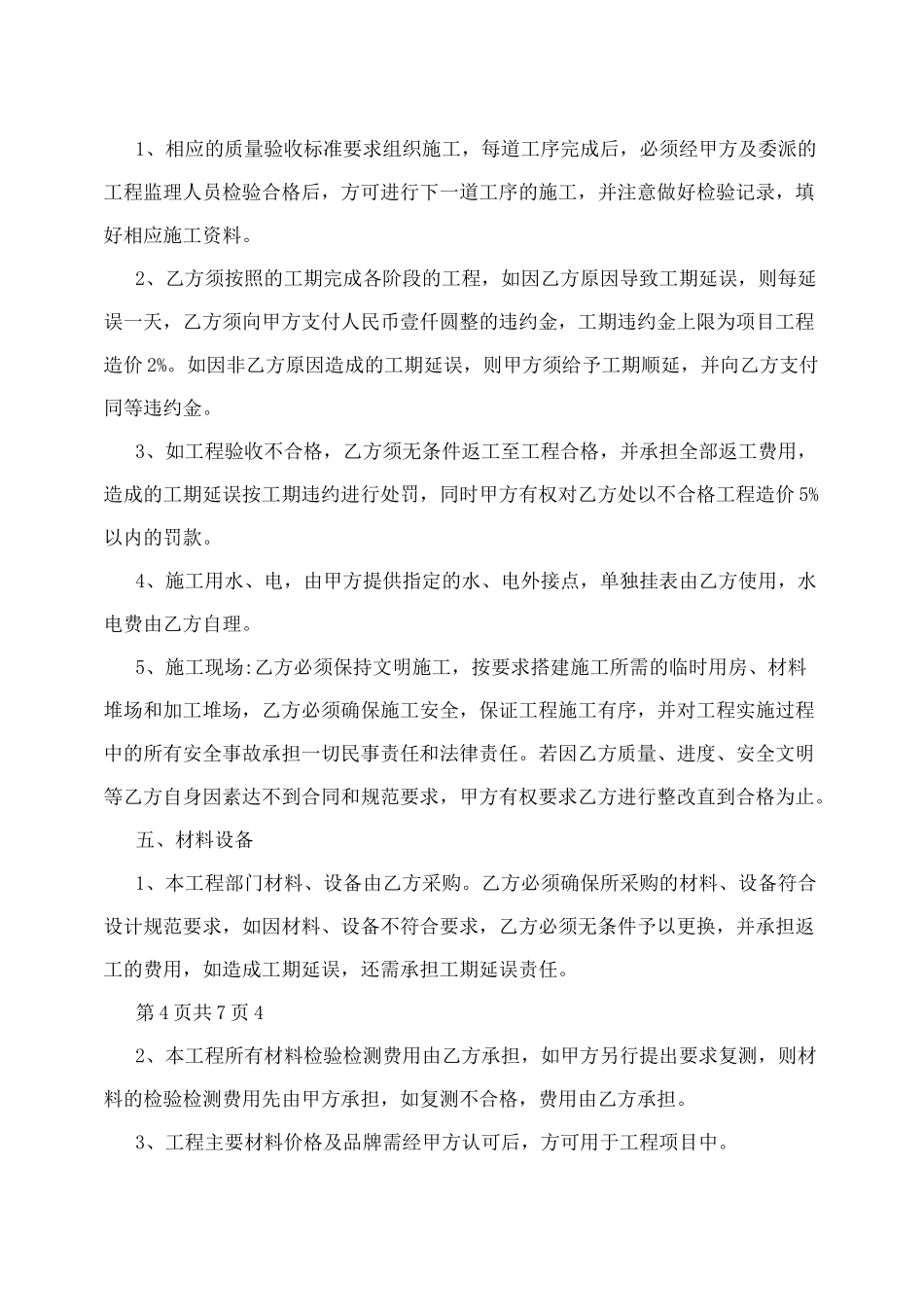 附属工程施工合同_第3页