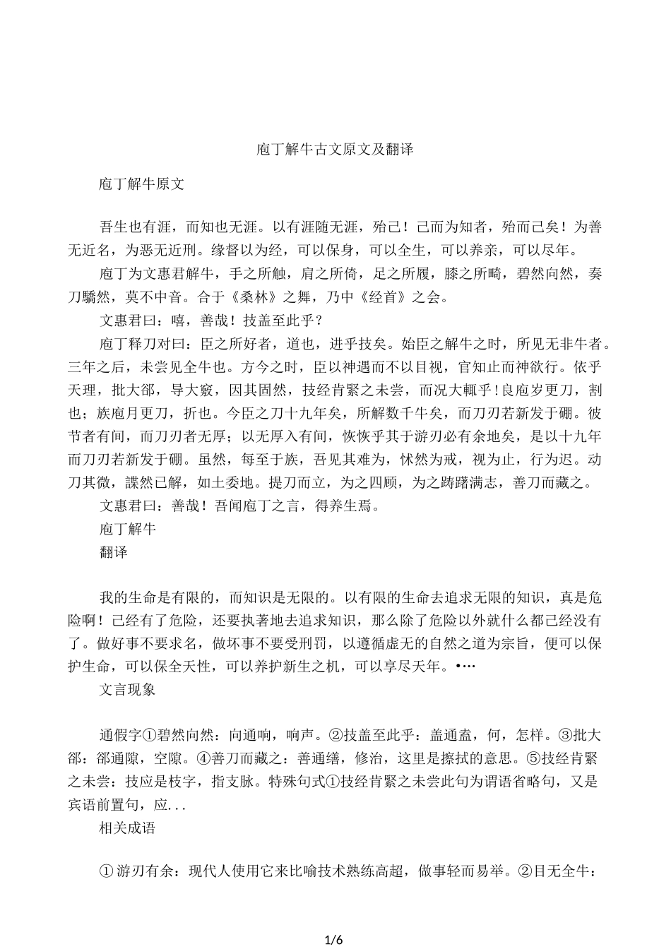 庖丁解牛古文原文及翻译_第1页