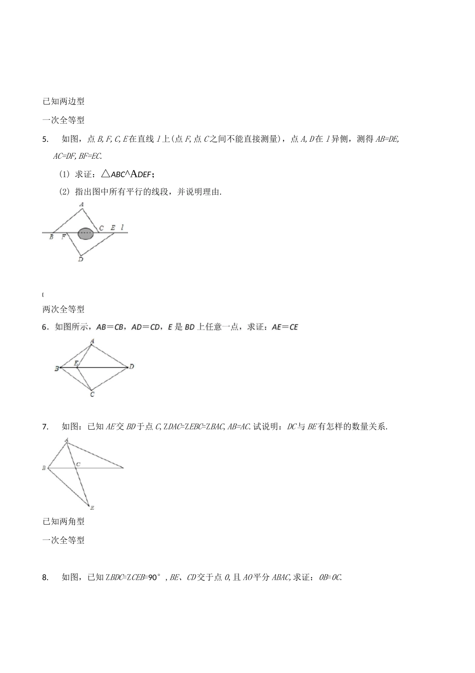 北师大版七年级数学下册几何常见模型练习题_第2页