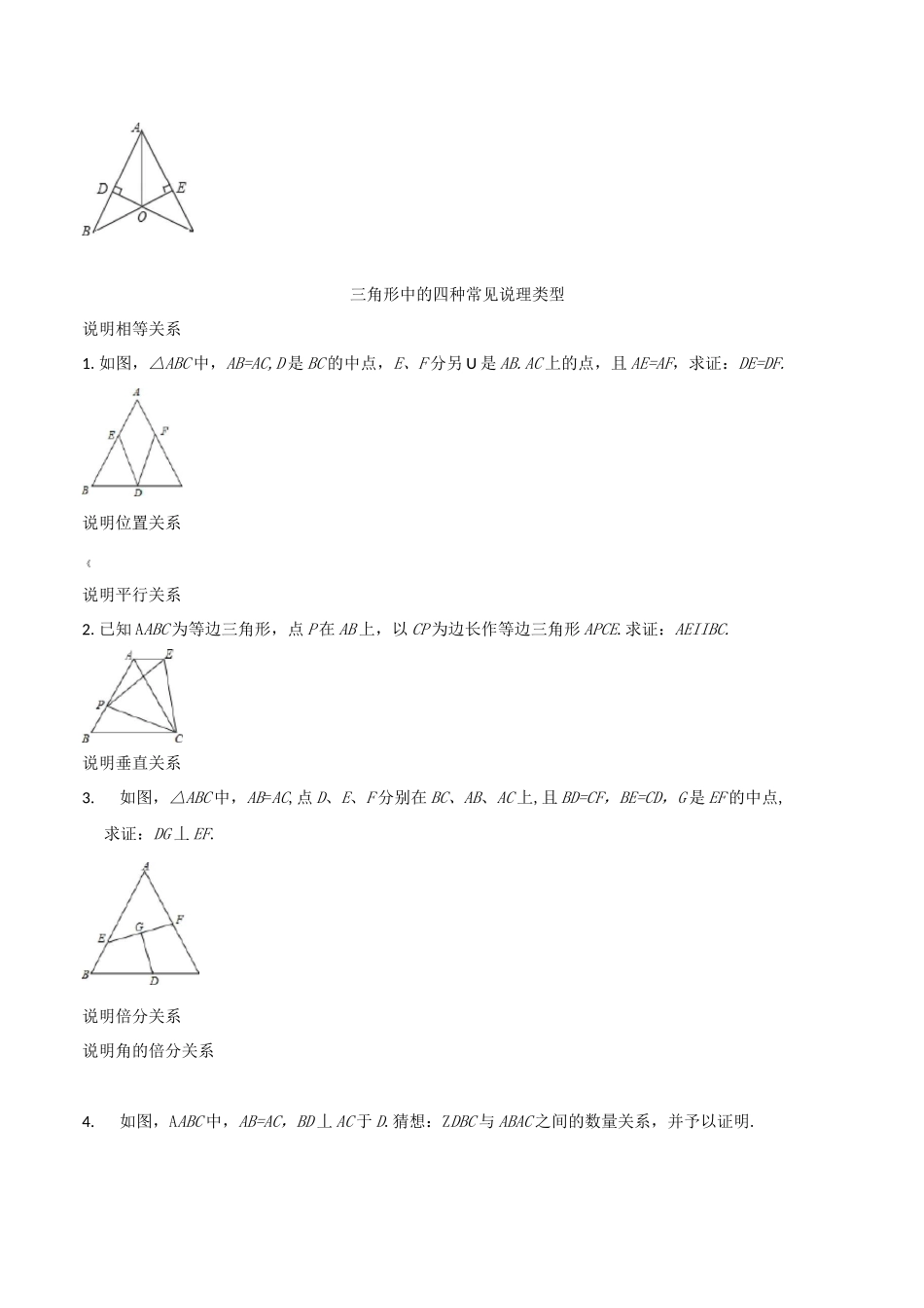 北师大版七年级数学下册几何常见模型练习题_第3页