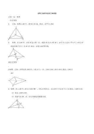 北师大版七年级数学下册几何常见模型练习题