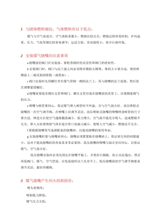 工业窑炉及燃烧器