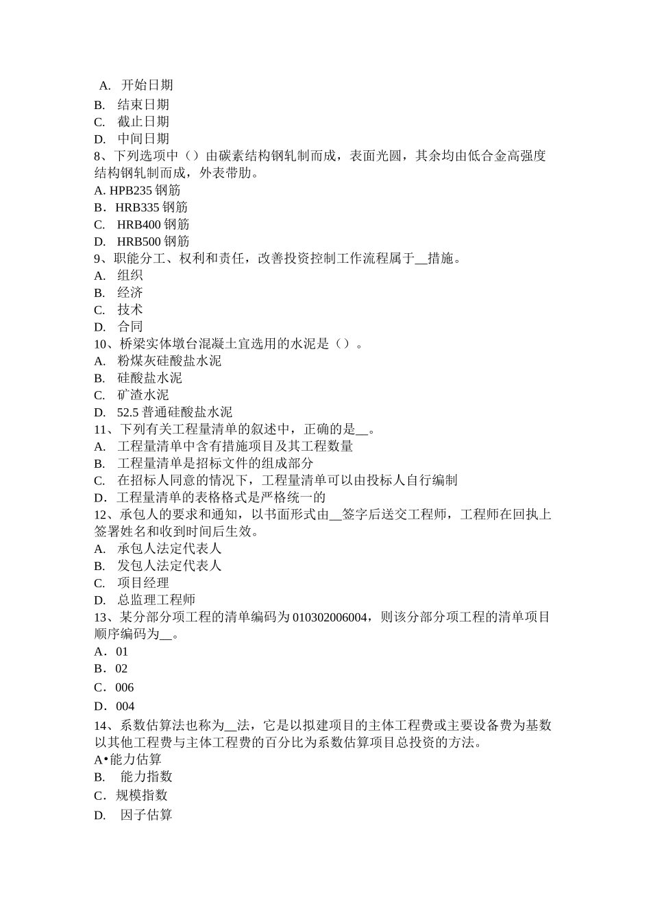 宁夏省造价工程师考试造价管理基础：非节奏流水施工的特点试题_第2页