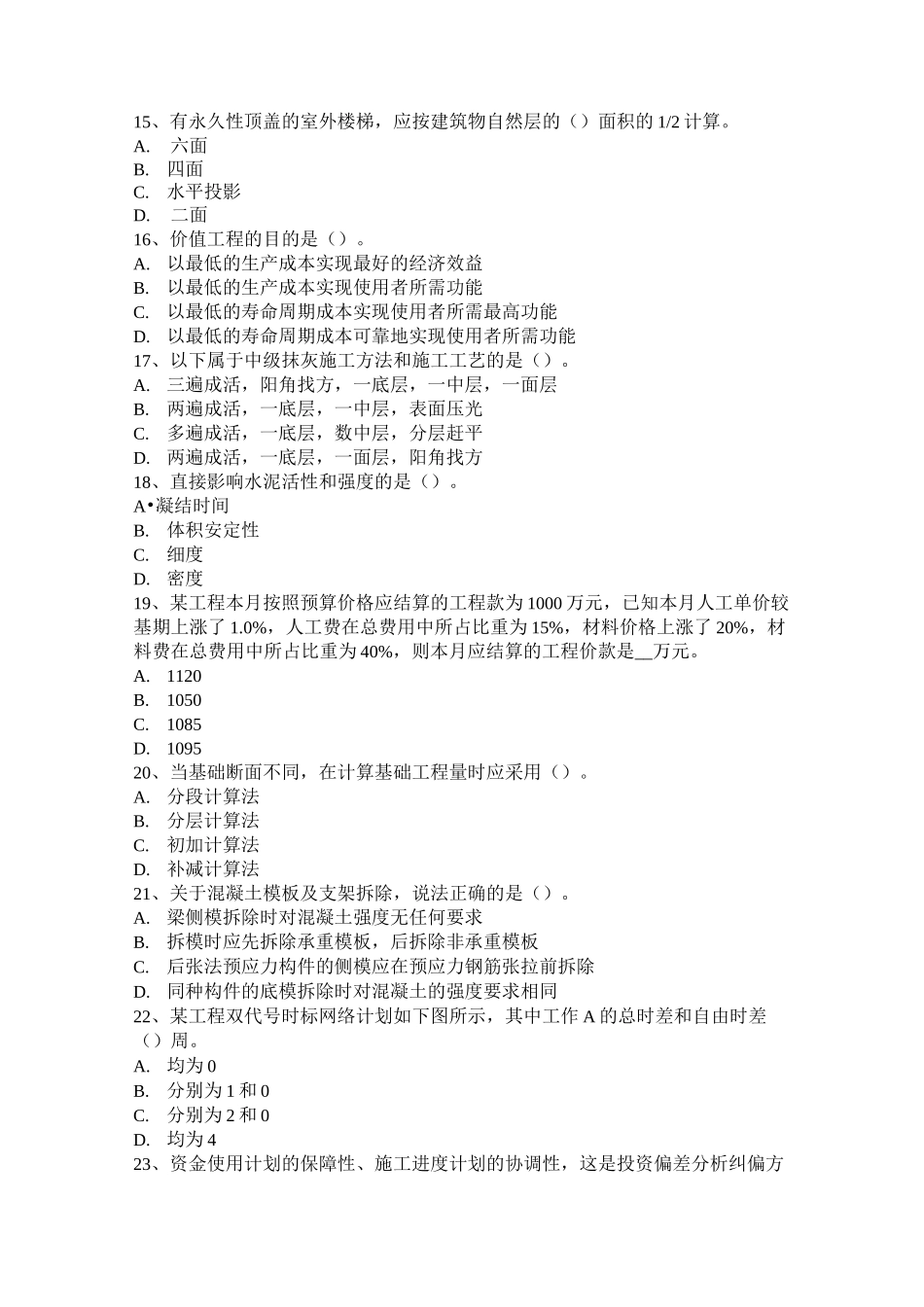 宁夏省造价工程师考试造价管理基础：非节奏流水施工的特点试题_第3页