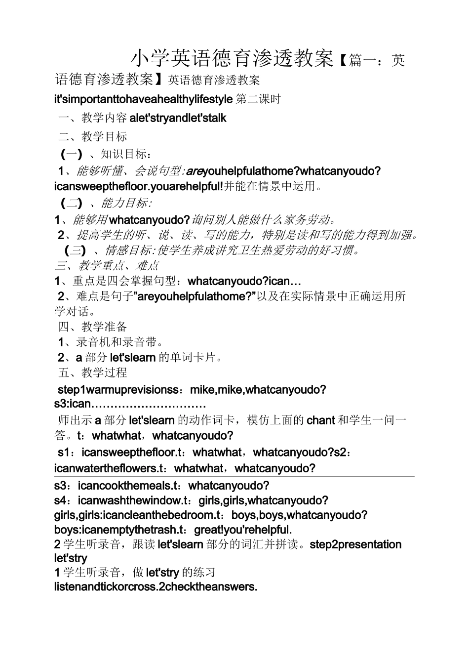 小学英语德育渗透教案_第1页