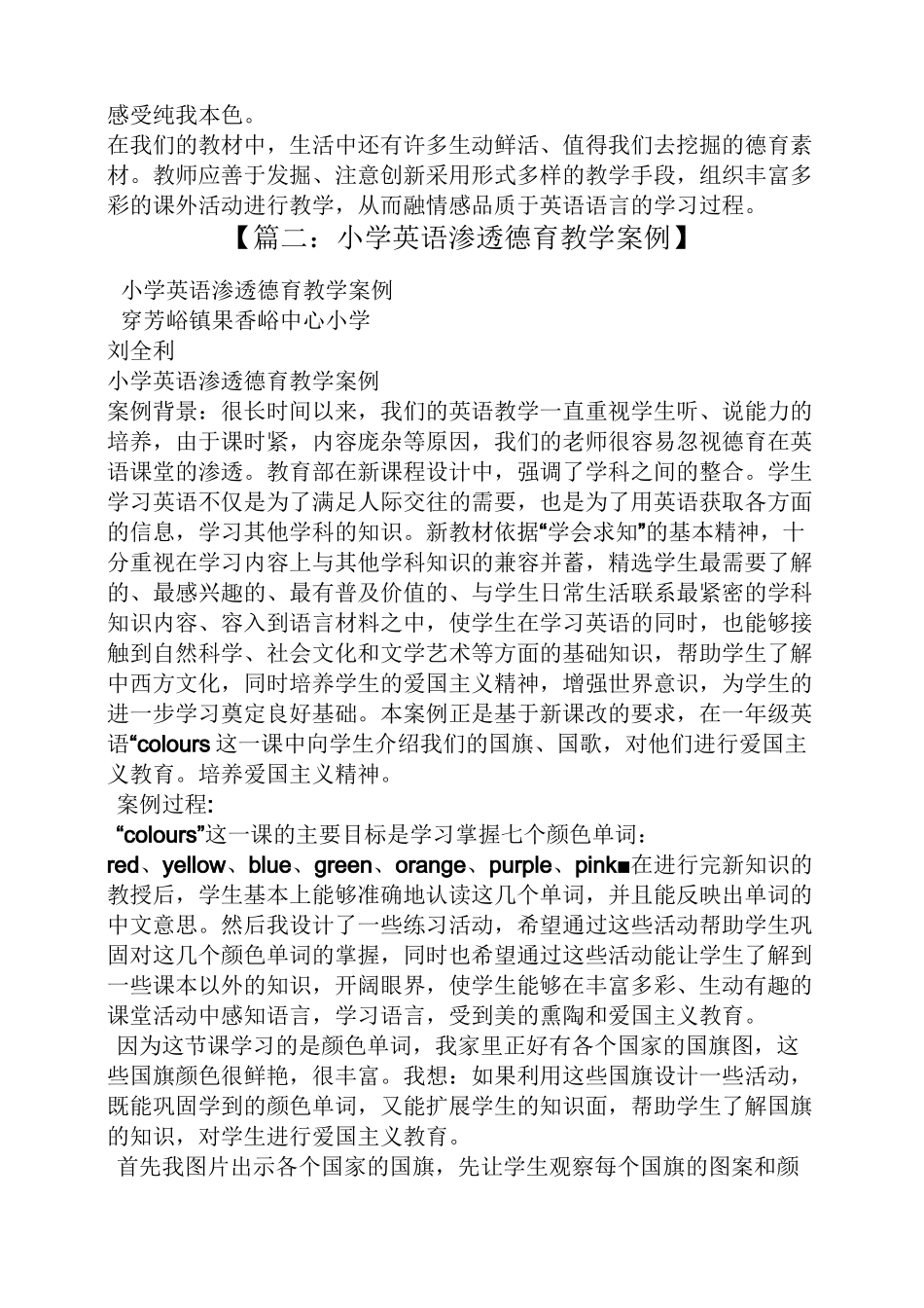 小学英语德育渗透教案_第3页