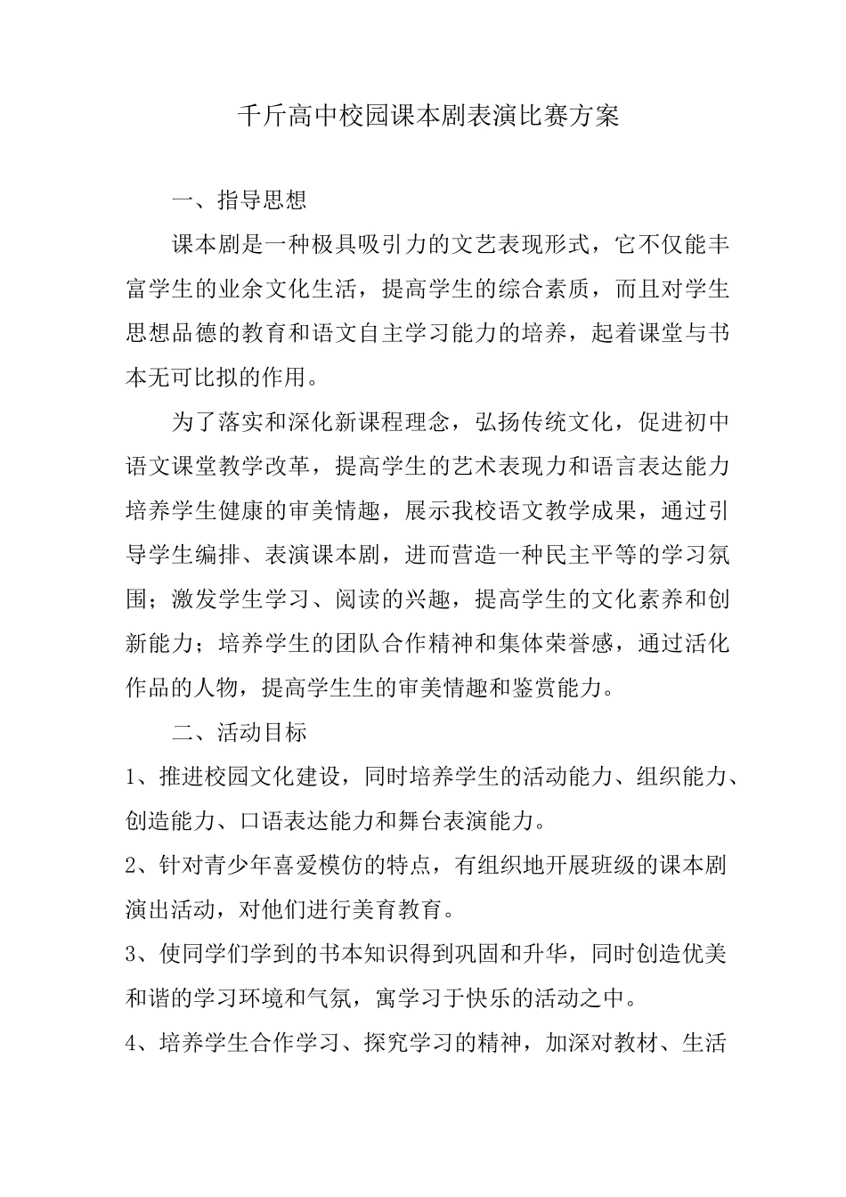 课本剧大赛方案_第1页