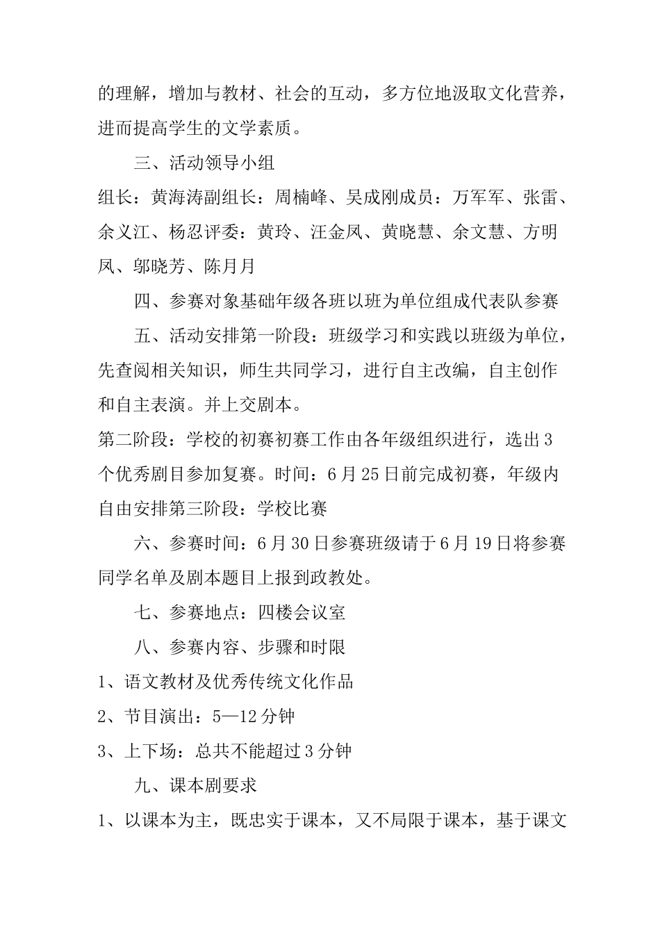 课本剧大赛方案_第2页