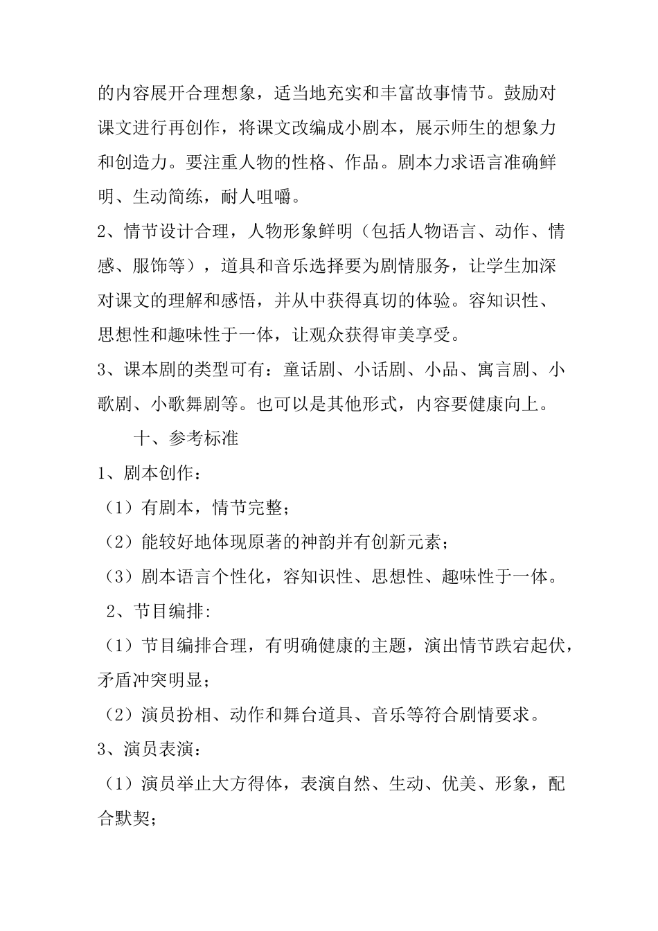 课本剧大赛方案_第3页