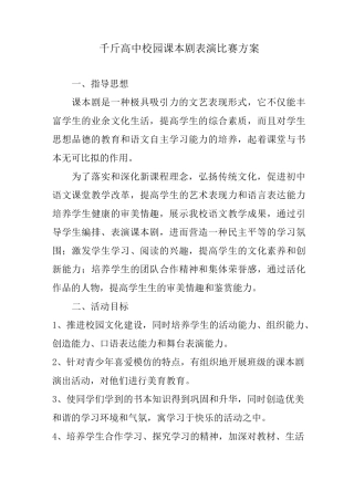 课本剧大赛方案