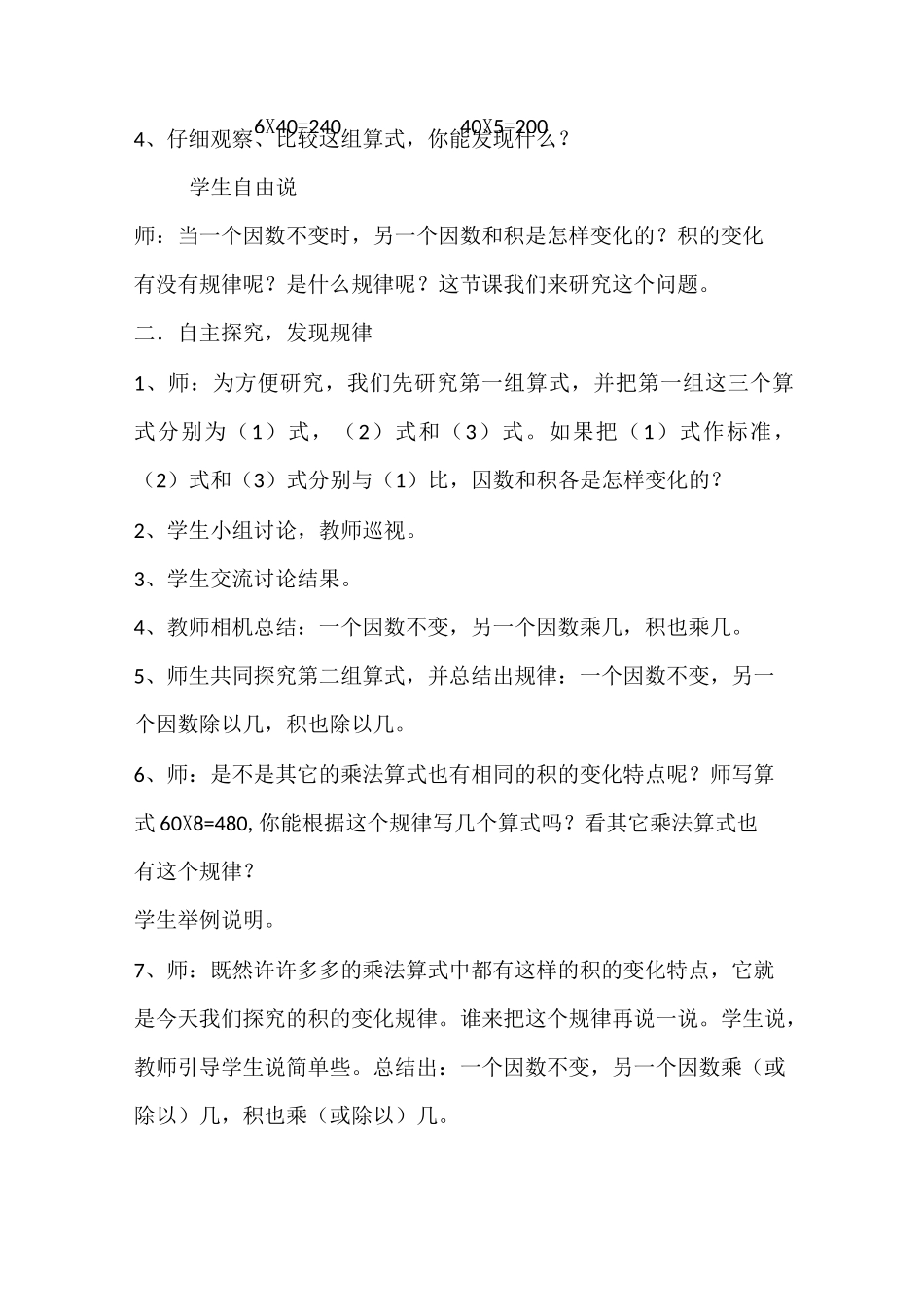 积的变化规律  教案和反思_第2页