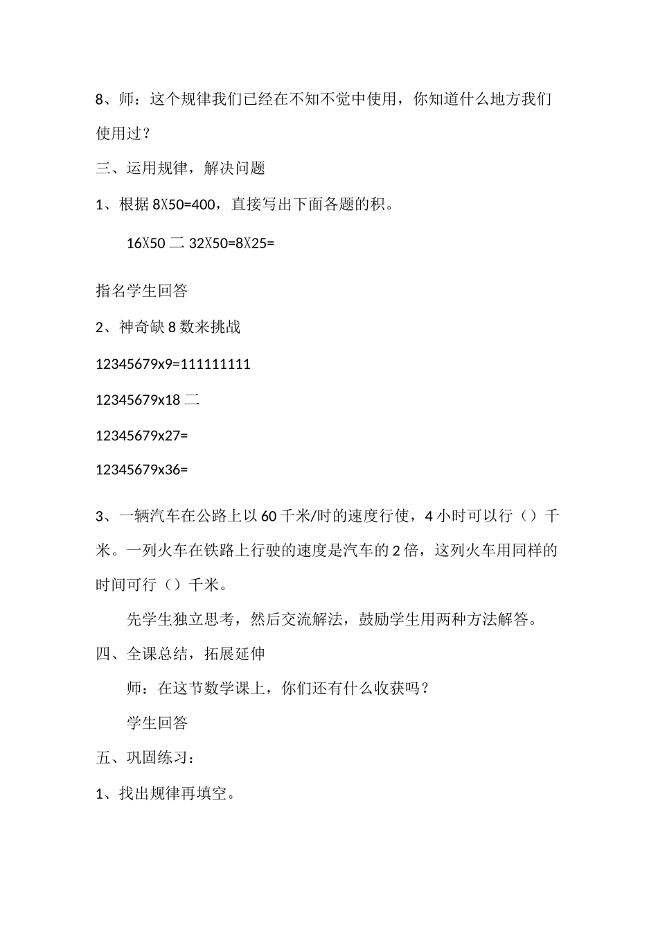 积的变化规律  教案和反思_第3页