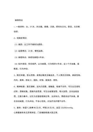 精神科病程记录