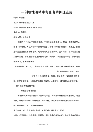 一例急性酒精中毒患者的护理查房