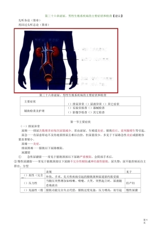 主管护师外科讲义：第三十六章 泌尿、男性生殖系疾病的主要症状和检查