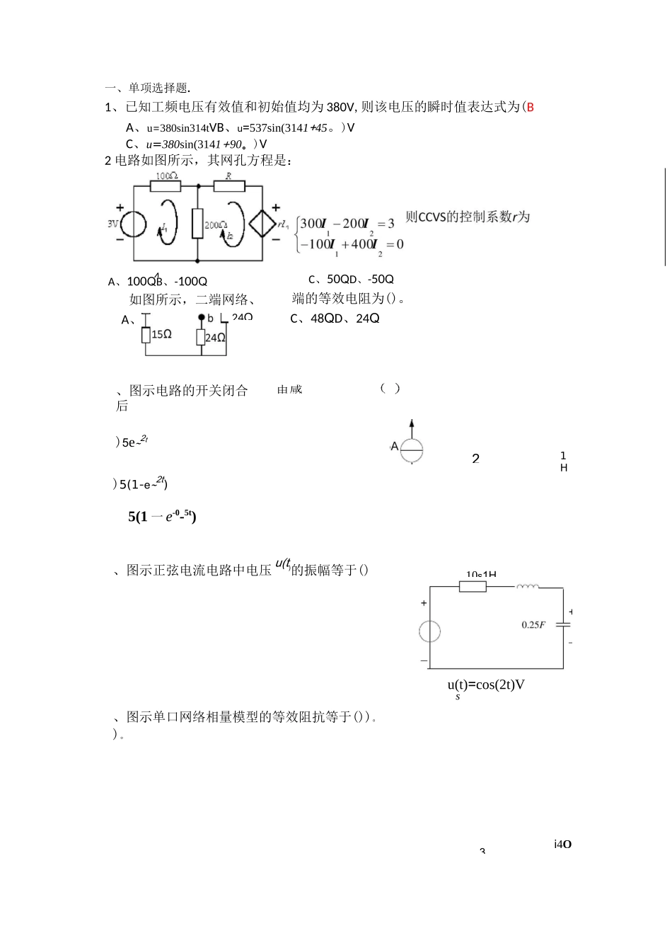 电路试卷及答案_第1页
