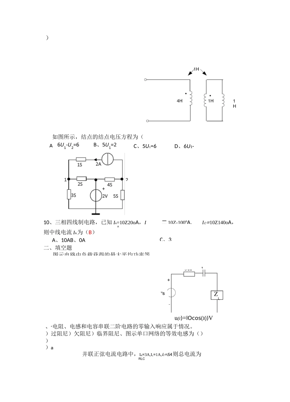电路试卷及答案_第2页