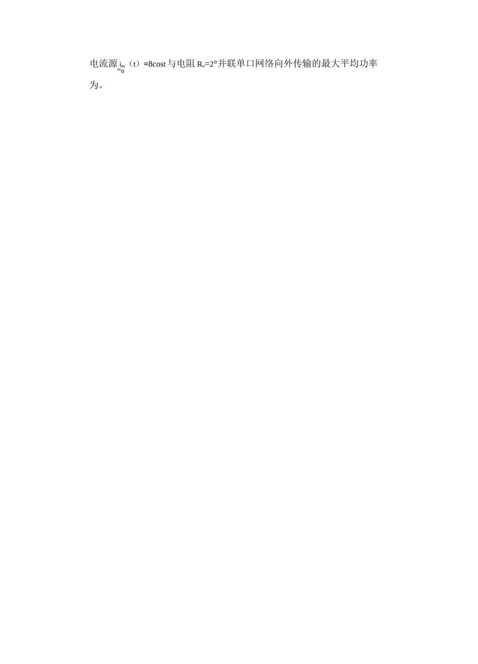 电路试卷及答案_第3页