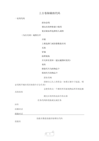 上古卷轴5代码
