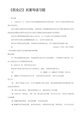 昆虫记导读习题及答案