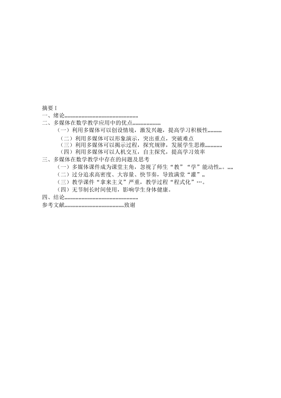 对数学教学中使用多媒体的几点思考_第2页