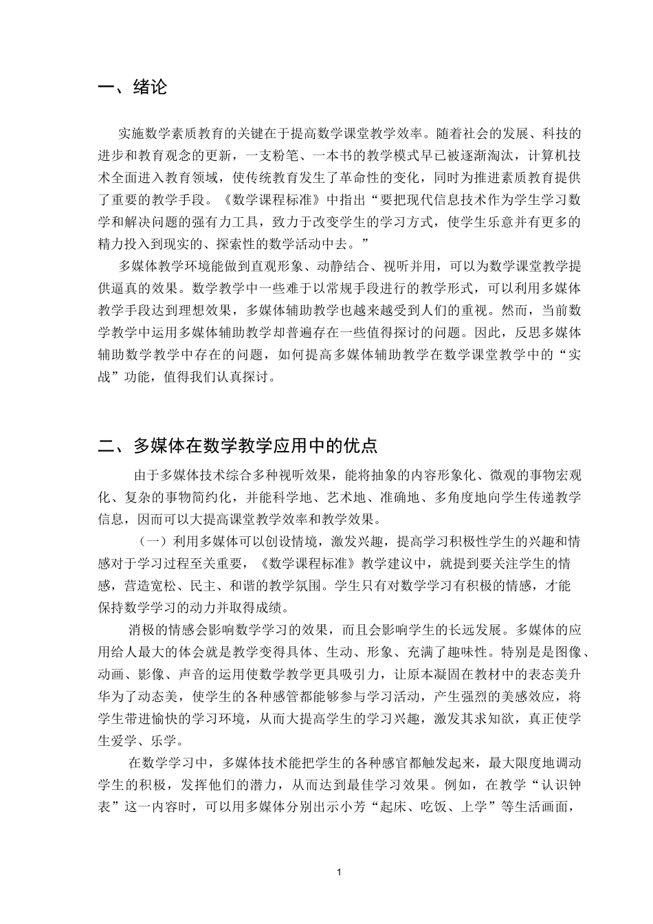 对数学教学中使用多媒体的几点思考_第3页