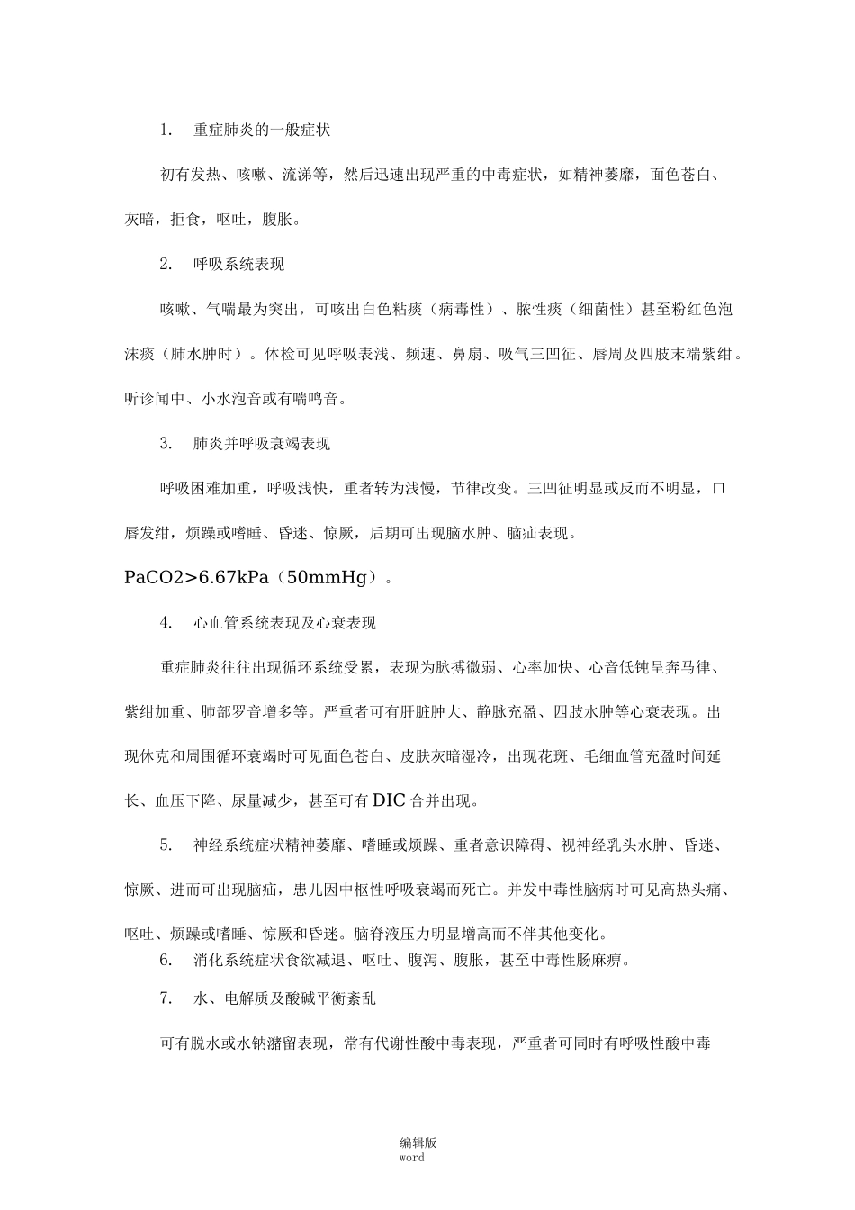 重症肺炎最新版本_第2页