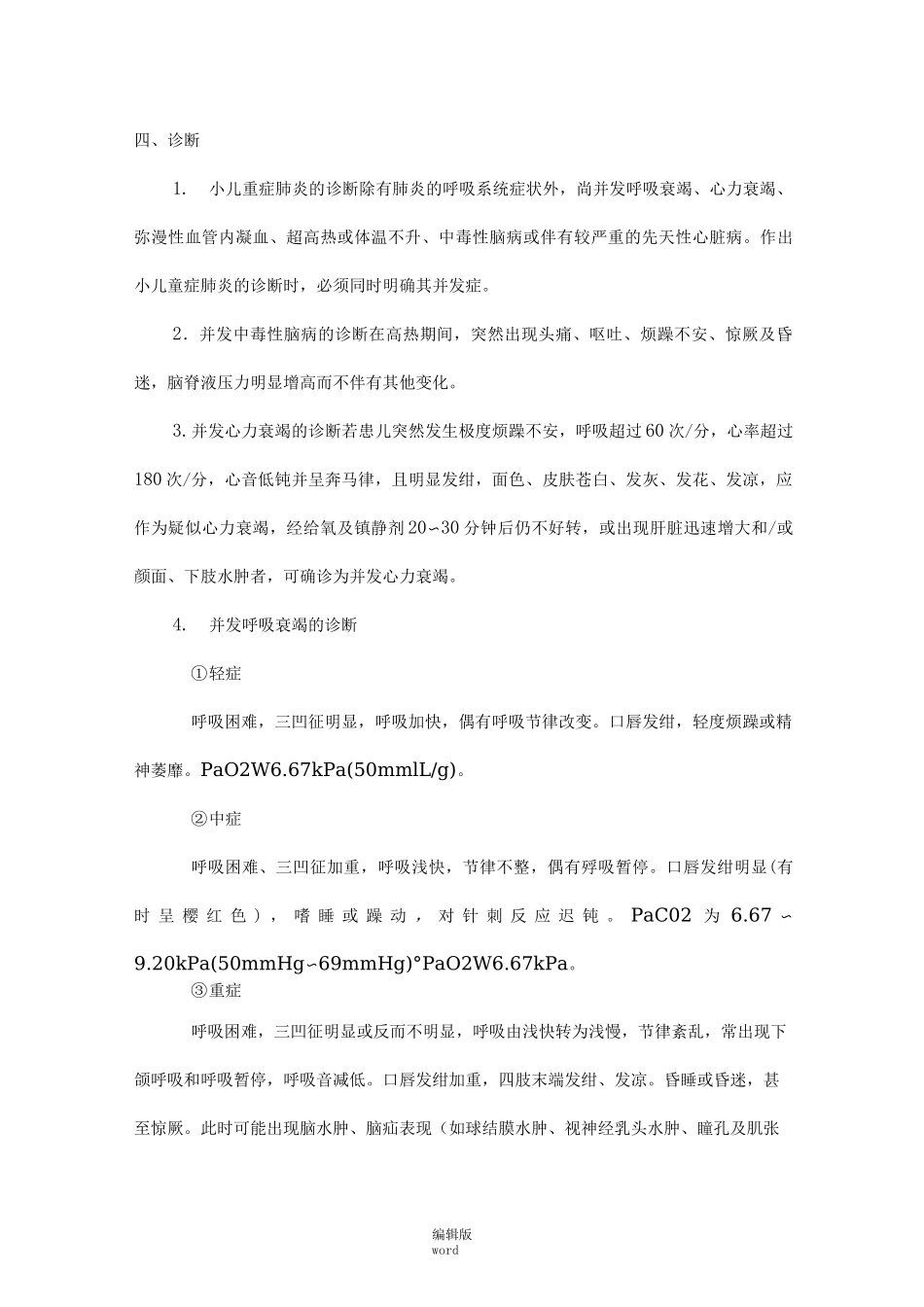 重症肺炎最新版本_第3页