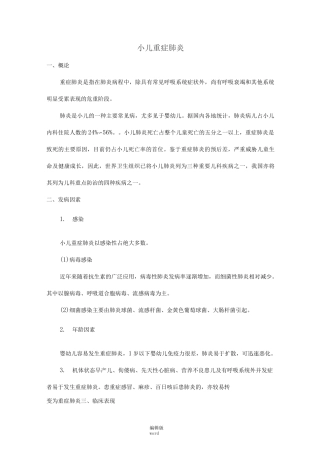 重症肺炎最新版本