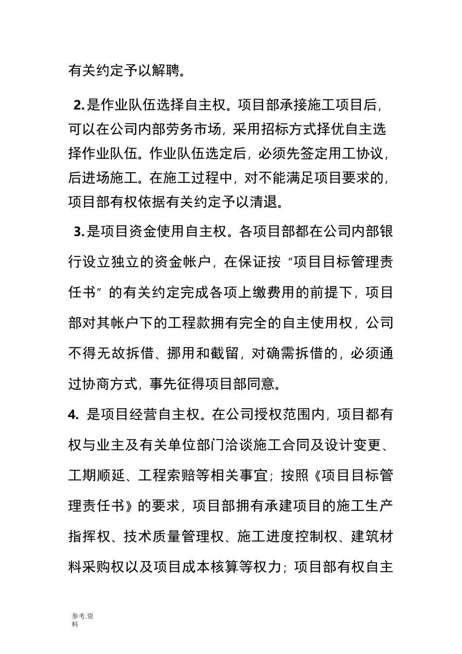 总部与现场管理部门之间的关系_第2页