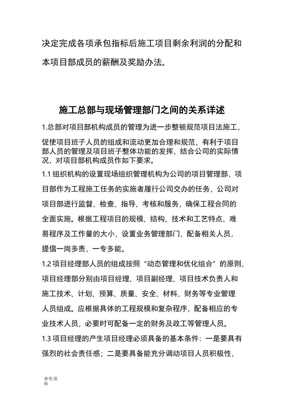 总部与现场管理部门之间的关系_第3页