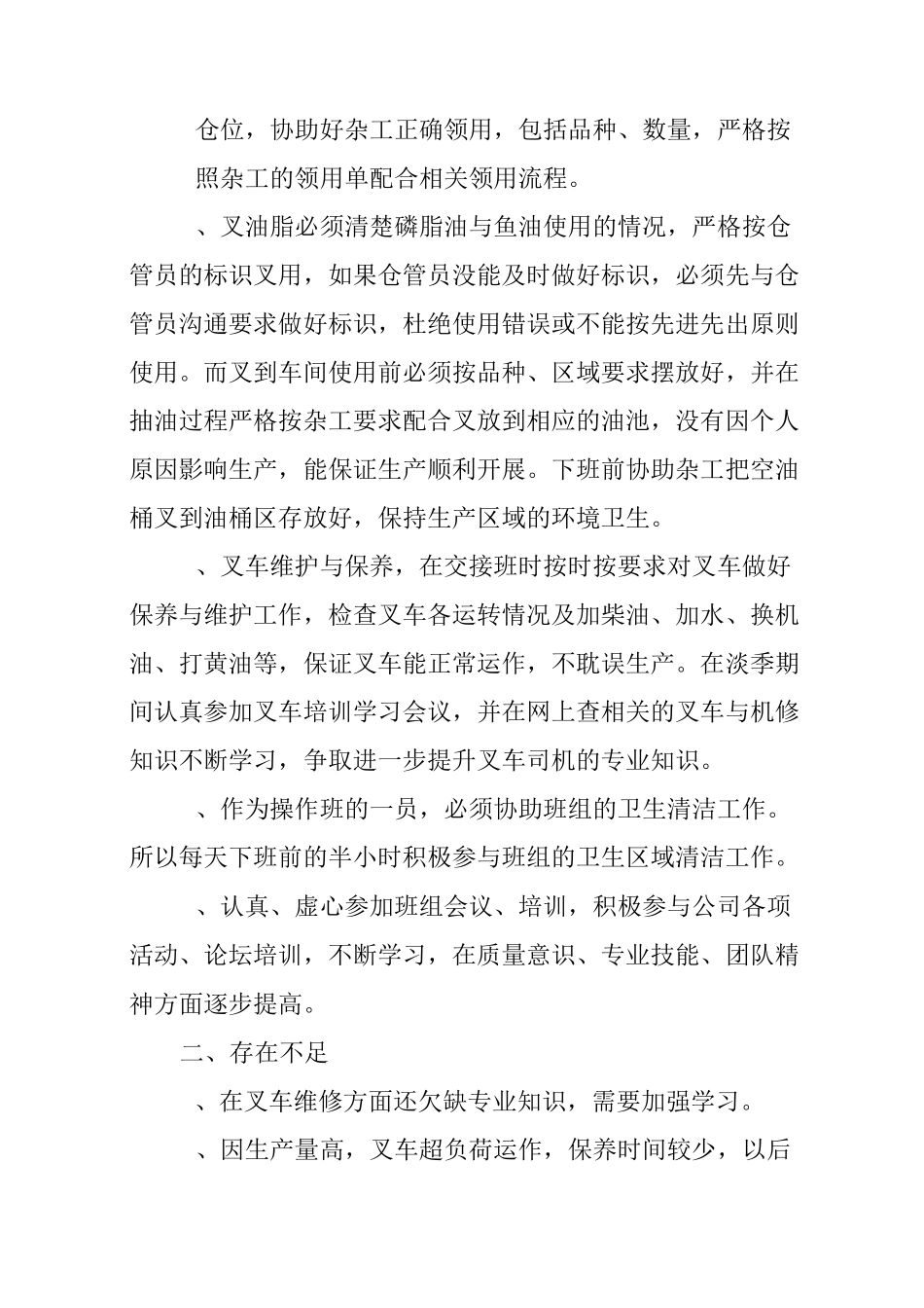 仓库叉车司机工作总结_第2页