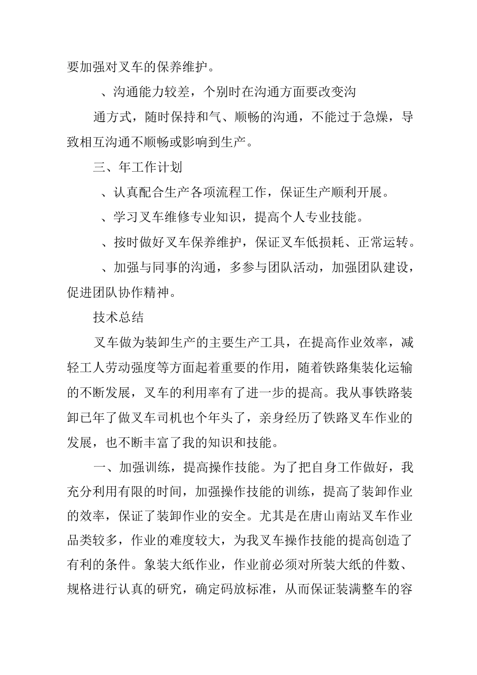 仓库叉车司机工作总结_第3页